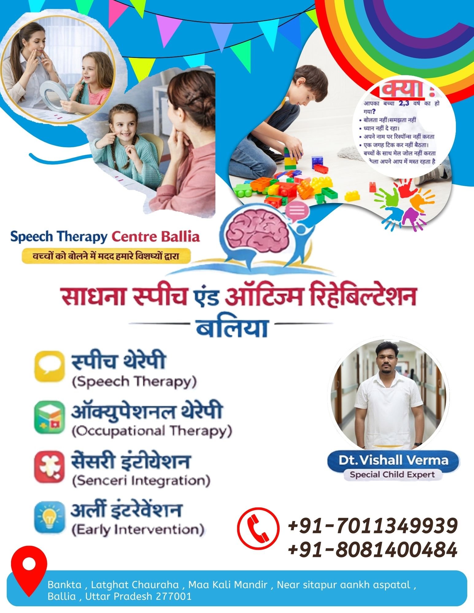 Sadhana Speech & Autism Rehabilitation Centre