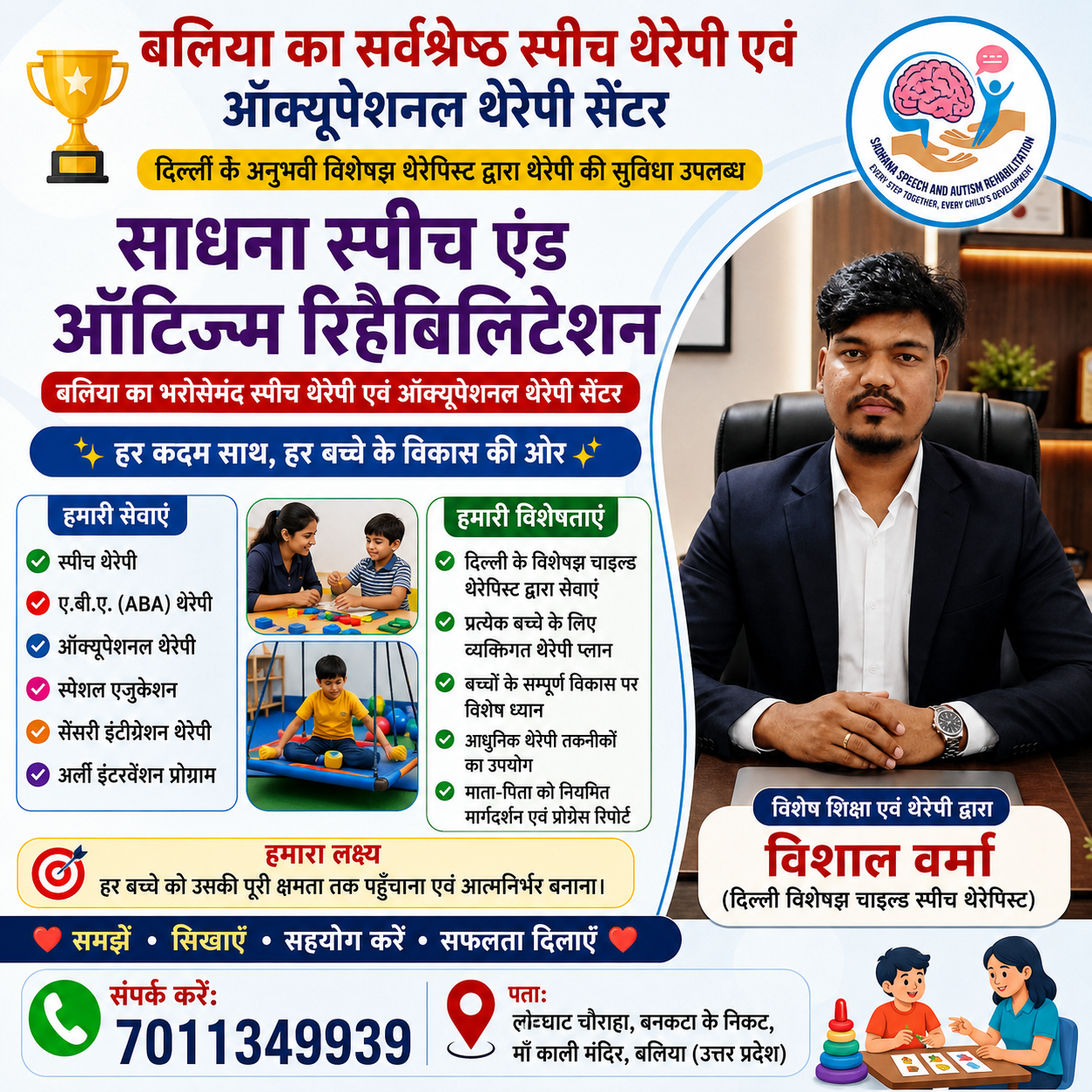 Sadhana Speech and Autism Rehabilitation